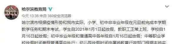 17年暑假放假時(shí)間表 教育局通知！中小學(xué)寒假時(shí)間正式提前，最早1月1日起！附10大期末考試秘笈