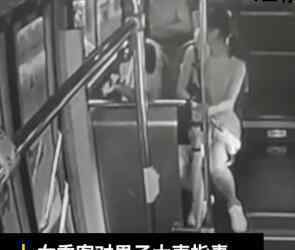 女乘客在公交車上大聲呼喊求救 到底發(fā)生了什么