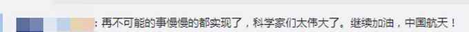 期待！全國(guó)政協(xié)委員：中國(guó)計(jì)劃2022年前后完成空間站建設(shè)