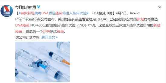 首款新冠DNA疫苗是什么到哪一階段了