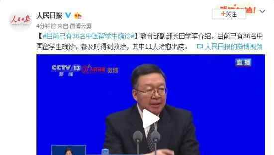 36名中國留學生確診 治愈到少人