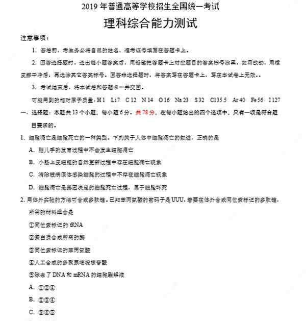 2019全國卷1理綜 2019全國1卷高考理綜試卷答案解析 2019高考理綜答案估分查詢