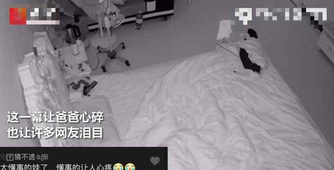 心疼！單親爸爸上夜班 5歲孩子獨(dú)睡哭著醒來問：有人摟我睡覺嗎