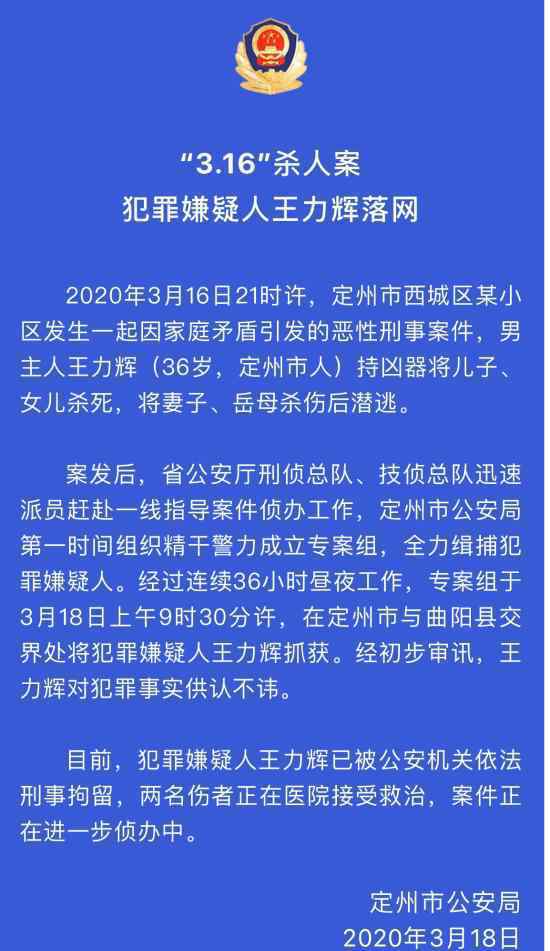 定州現(xiàn)重大刑事案件 罪犯抓到了嘛犯了什么罪