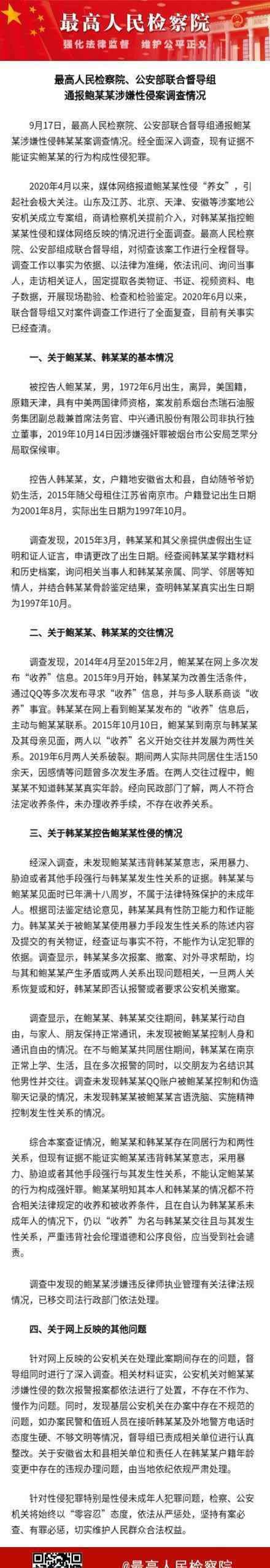 公安部決定對鮑毓明驅(qū)逐出境 為什么要這樣做