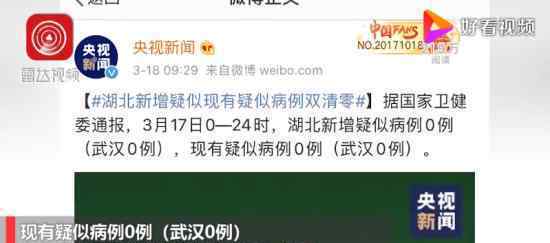 湖北疑似病例清零 現(xiàn)有確診人數(shù)多少何時(shí)可以清零
