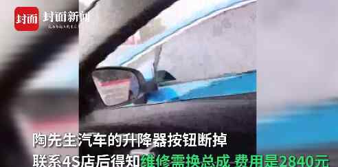 車窗升降器按鈕修理費(fèi)要2840？車主花45元網(wǎng)購配件自行修好