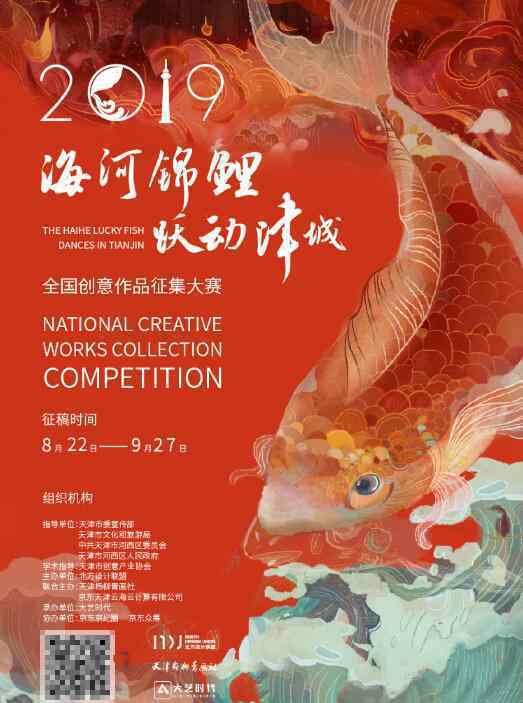 海河錦鯉，躍動(dòng)津城”全國創(chuàng)意作品征集大賽 征稿章程