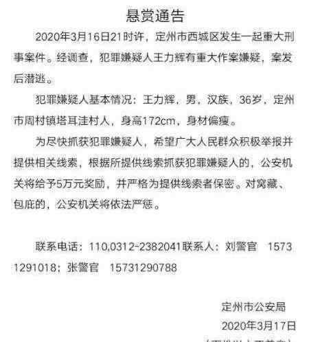 定州現(xiàn)重大刑事案件 罪犯抓到了嘛犯了什么罪