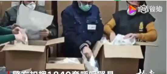 意大利扣押1840套呼吸器具 原因是什么