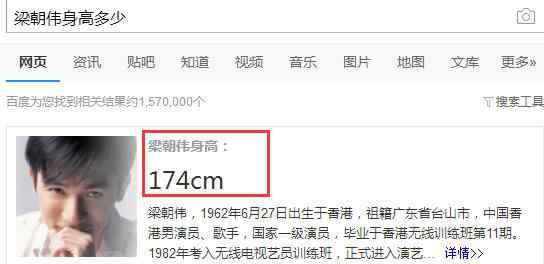 梁朝偉身高多少 梁朝偉身高多少