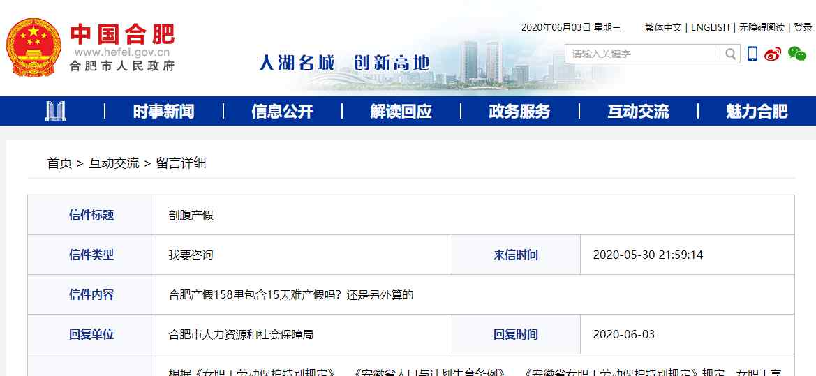 產(chǎn)假158天怎么算的 合肥158天產(chǎn)假里包含15天難產(chǎn)假嗎？人社局回復(fù)