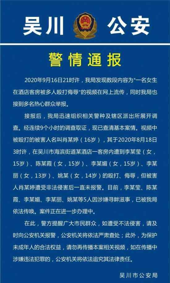 警方通報女生在酒店被多人毆打 為什么會被多人毆打