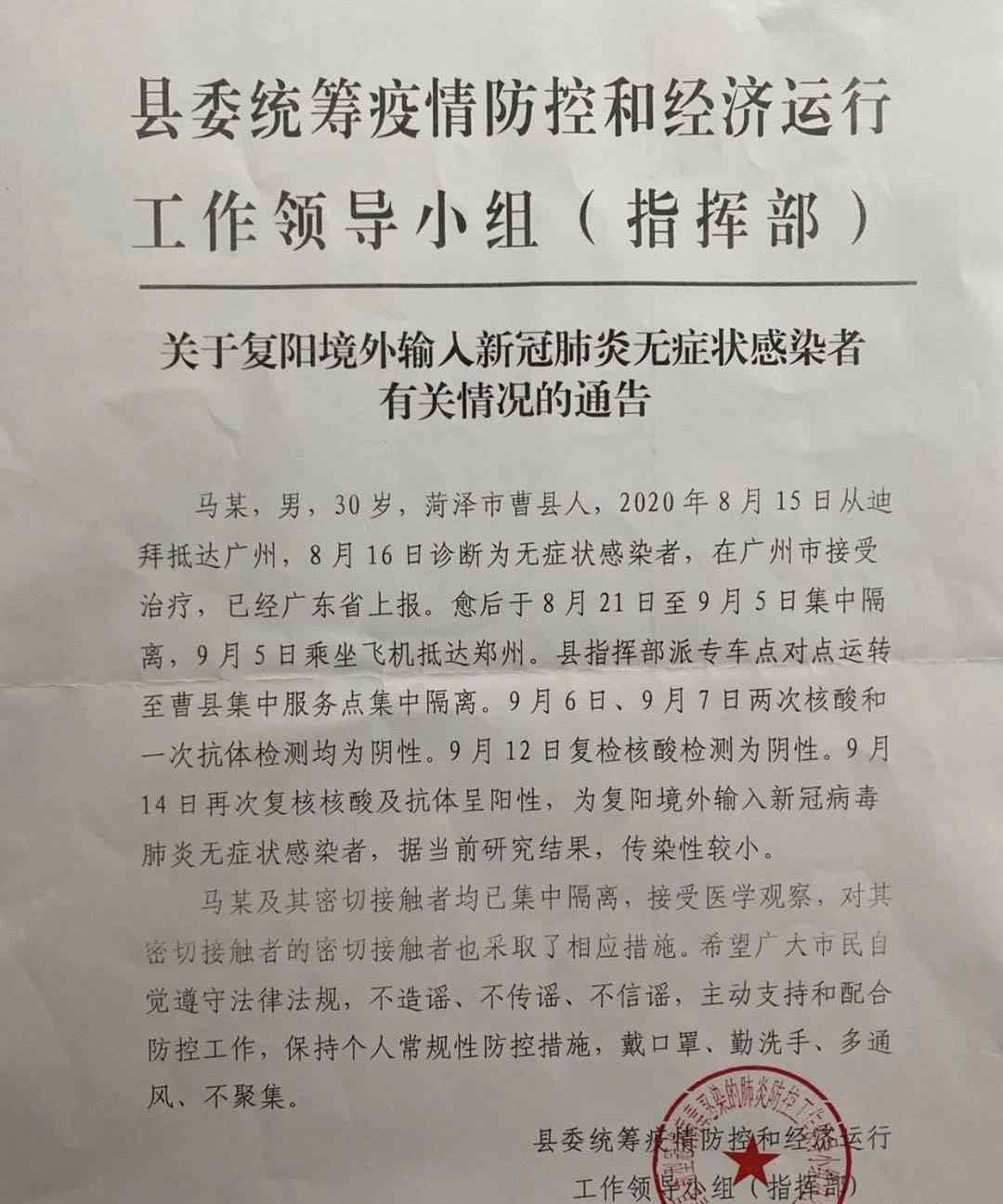 山東一境外輸入無癥狀感染者復陽 具體通報內容是什么