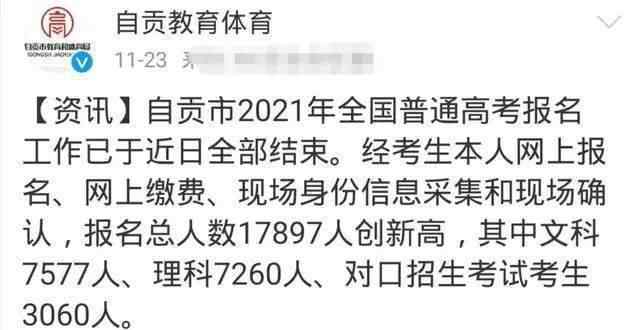 高考報名人數(shù) 重磅！多省公布2021高考報名人數(shù)，這個省近半考生選考生物！