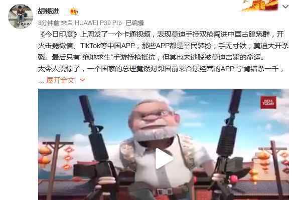 印媒發(fā)莫迪掃射中國APP惡搞動畫 為什么要這樣