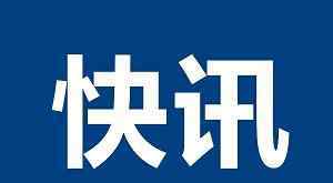 紙面服刑案65名公職人員被處理 到底發(fā)生了什么