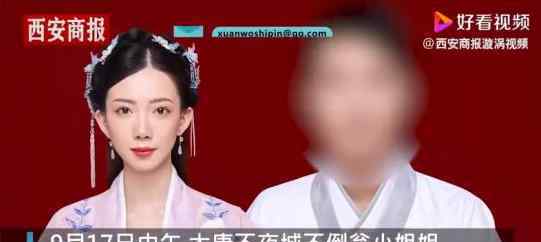 大唐不夜城不倒翁小姐姐結(jié)婚了 她的老公是誰