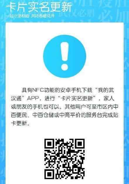 武漢通卡實名認證 武漢通卡具體用在哪些方面