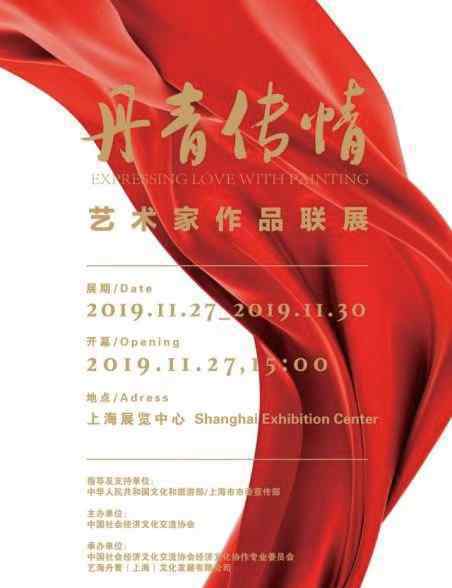 “中國(guó)夢(mèng)·赤子心”丹青傳情-藝術(shù)家作品聯(lián)展將于上海舉辦