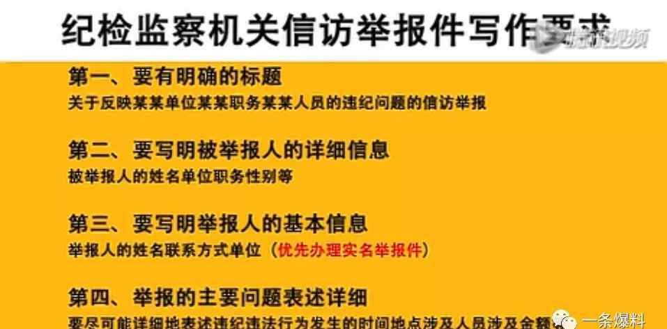 舉報信格式及范文 中紀(jì)委：教你寫一封合格的舉報信