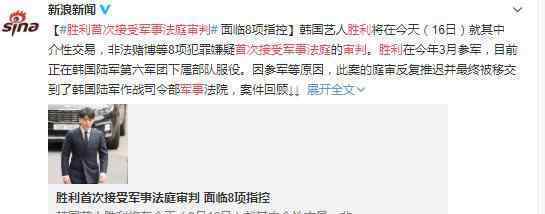 勝利首次接受軍事法庭審判 到底發(fā)生了什么