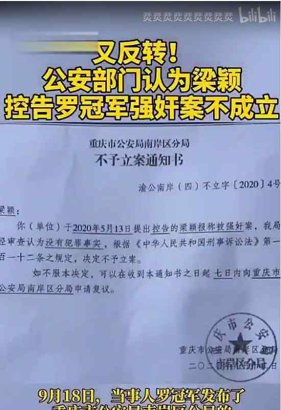 羅冠軍公開警方不予立案通知書 為什么會這樣呢