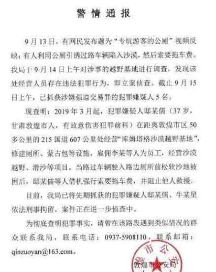 敦煌陷阱公廁涉事嫌疑人已被抓獲 警方通報(bào)內(nèi)容是什么