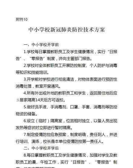 建議開(kāi)學(xué)后教師戴口罩授課 做好洗手液等防控物資儲(chǔ)備