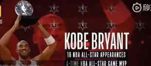 全明星MVP獎(jiǎng)更名 為紀(jì)念科比更名為Kobe Bryant MVP