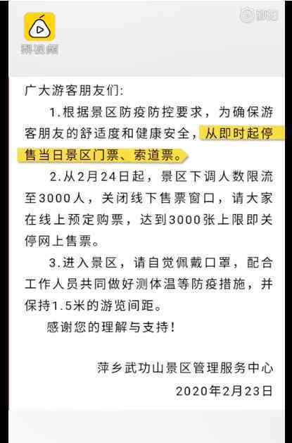 武功山發(fā)緊急通告 為什么通告具體內容是