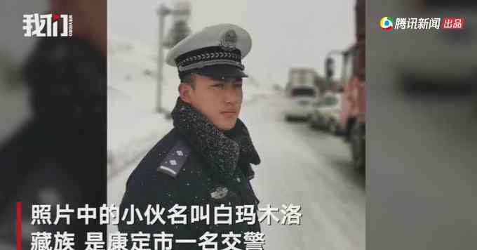 四川折多山交警指揮交通凍成“雪雕” 現(xiàn)場一幕被拍全網(wǎng)刷屏