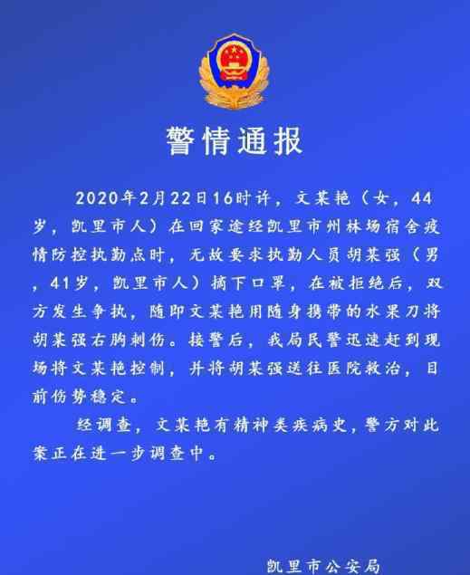 女子要執(zhí)勤者摘口罩 為什么事情具體怎么回事