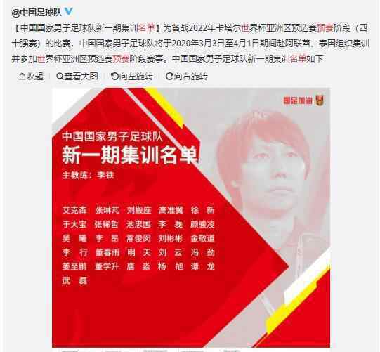 國足世預賽名單 出爐都有誰入選了具體名單是