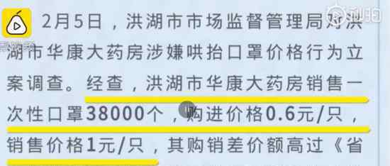 官方回應(yīng)1元口罩：重啟調(diào)查1元口罩具體怎么回事