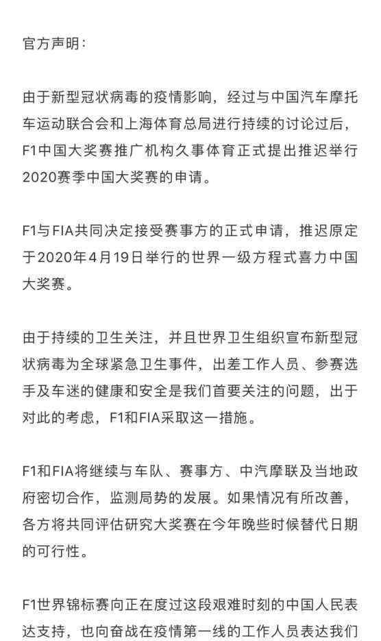 F1中國站延期 F1延期到什么時(shí)候官方聲明內(nèi)容