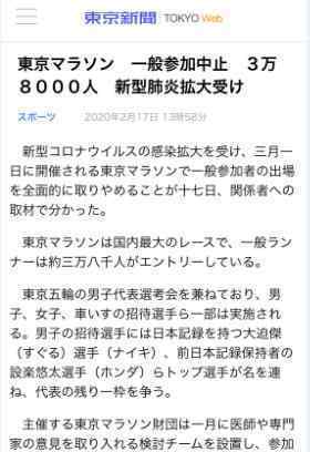 東京馬拉松取消大眾組比賽 具體是什么情況