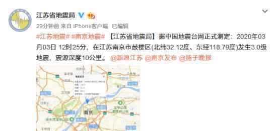 南京市2.9級地震會有震感嗎南京市2.9級地震什么級別