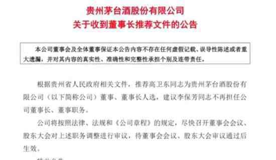 茅臺集團人事變動 茅臺董事長要換人了換成誰