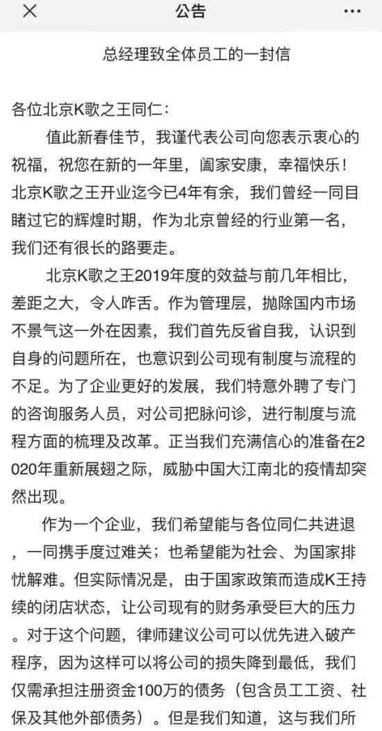 北京K歌之王裁員 怎么回事為什么裁員