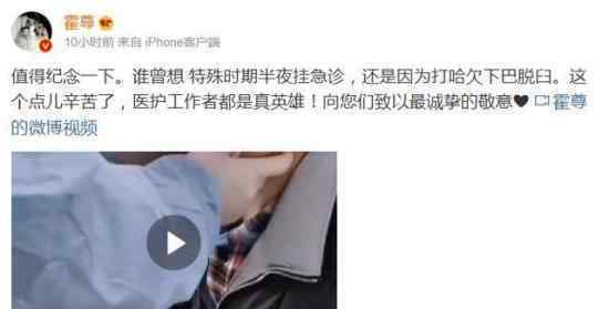 霍尊打哈欠下巴脫臼是怎么回事霍尊說了什么