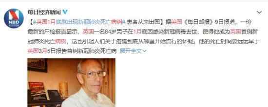 英國1月就出現(xiàn)新冠死亡病例 到底發(fā)生了什么