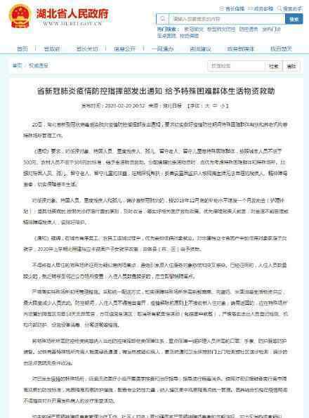 湖北救助特困群體 將給予生活物資救助 具體情況