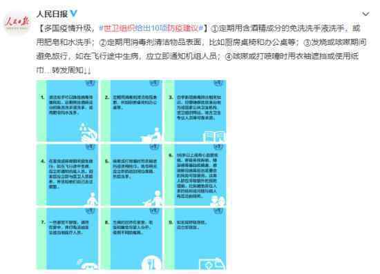 世衛(wèi)組織防疫建議 涵蓋哪些方面具體建議是