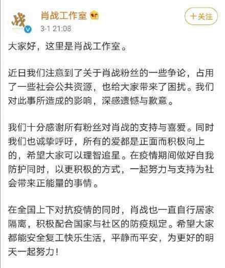 肖戰(zhàn)工作室道歉 為什么道歉事情具體經(jīng)過是