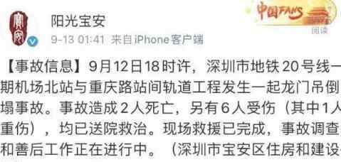 深圳地鐵龍門吊倒塌致2死6傷 回顧事情經(jīng)過