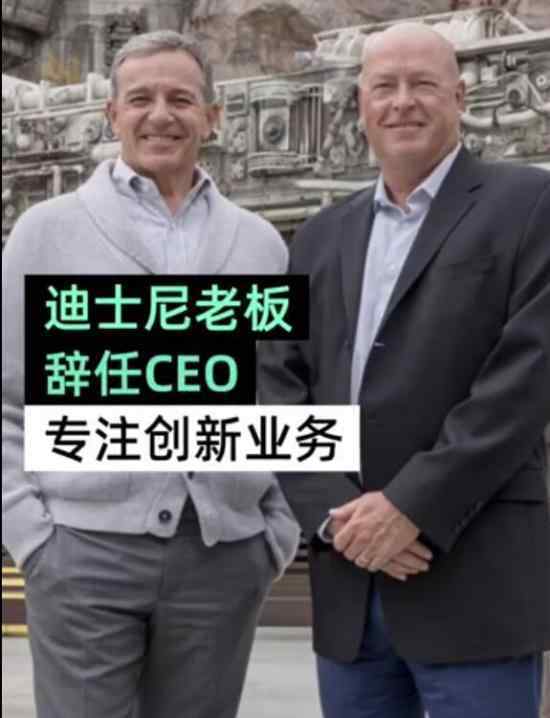 迪士尼換新CEO 要換誰(shuí)上任為什么要換