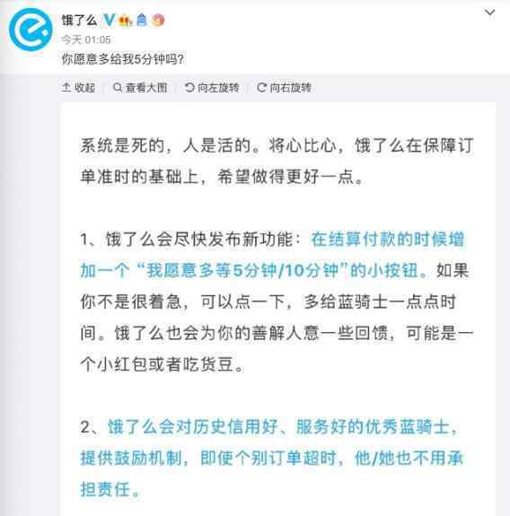 餓了么將推出多等5分鐘功能 為什么要這樣做