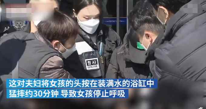 韓國夫婦以“驅(qū)魔”之名 對10歲外甥女施水刑致死 目前已被逮捕！