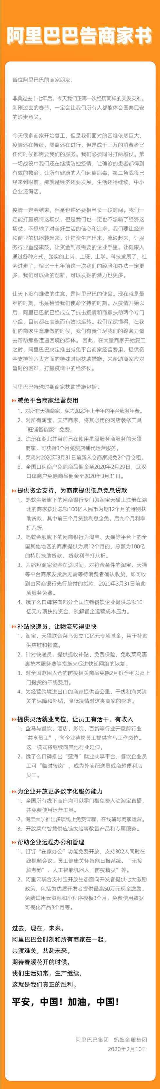 阿里巴巴告商家書 具體說了些什么將扶助中小企業(yè)發(fā)展